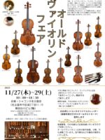 楽器・弓 - 弦楽器専門店シャコンヌ