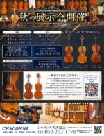 楽器・弓 - 弦楽器専門店シャコンヌ