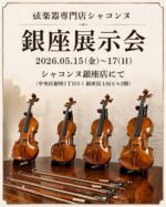 r17.Michele Deconet (Venice 1713-1799) 1760 - 弦楽器専門店シャコンヌ