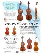 r17.Michele Deconet (Venice 1713-1799) 1760 - 弦楽器専門店シャコンヌ