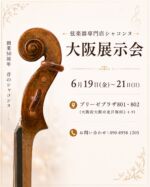 r17.Michele Deconet (Venice 1713-1799) 1760 - 弦楽器専門店シャコンヌ