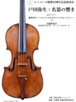 r17.Michele Deconet (Venice 1713-1799) 1760 - 弦楽器専門店シャコンヌ