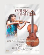 v42.Prelude - 弦楽器専門店シャコンヌ