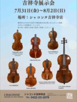 v43.CHACONNE original - 弦楽器専門店シャコンヌ