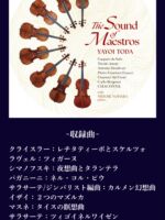 v6.SANNINO VincenzoRoma 1925 - 弦楽器専門店シャコンヌ