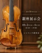 v43.CHACONNE original - 弦楽器専門店シャコンヌ